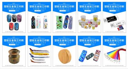塑膠五金印刷.jpg